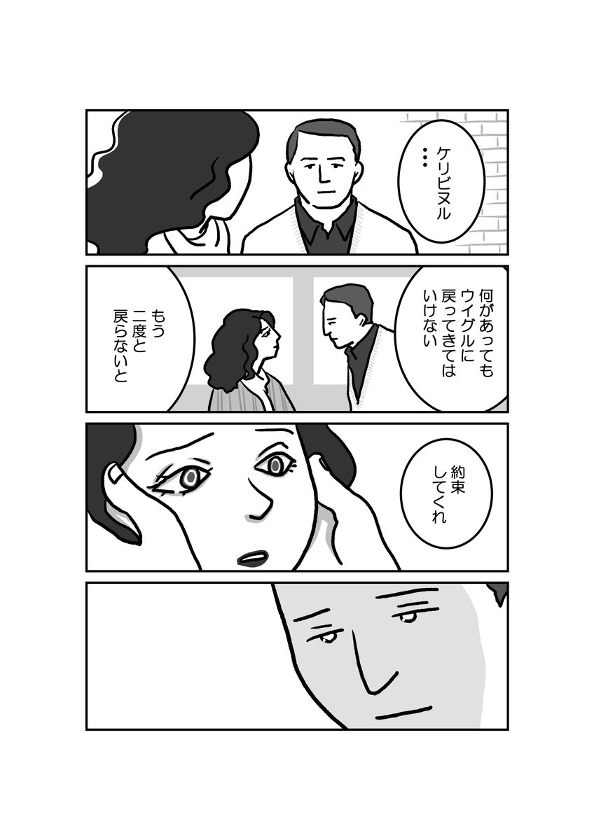 マンガ「私の身に起きたこと～とあるウズベク人女性の証言～」(28頁) 6/7 #ウイグル #マンガが読めるハッシュタグ 