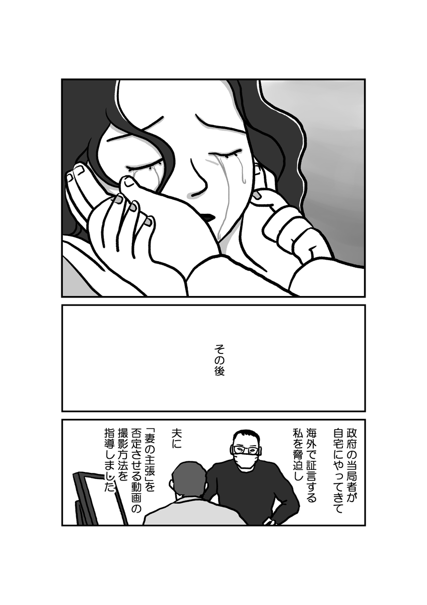 マンガ「私の身に起きたこと～とあるウズベク人女性の証言～」(28頁) 6/7 #ウイグル #マンガが読めるハッシュタグ 