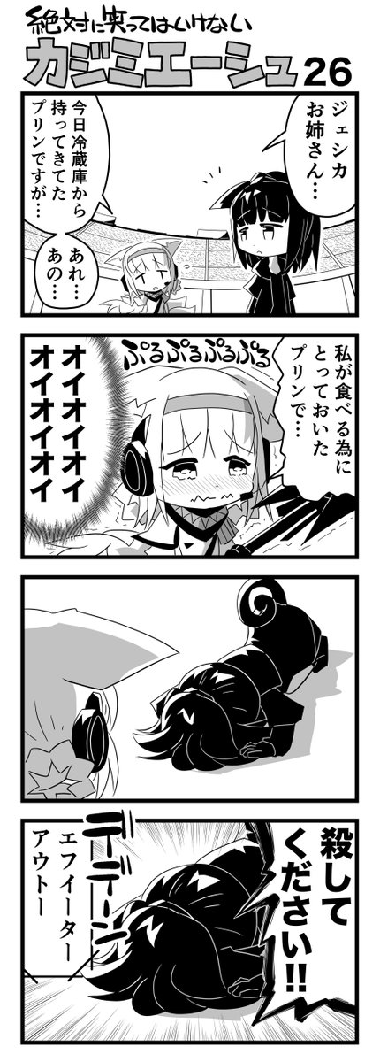 絶対に笑ってはいけないカジミエーシュ-26 #アークナイツ 