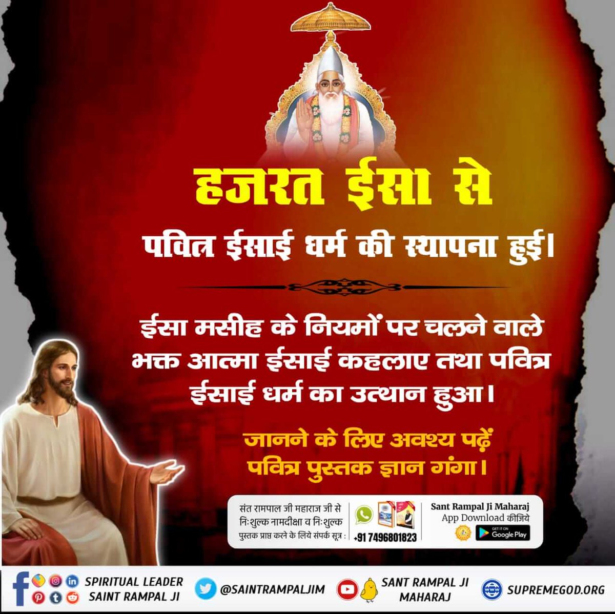 bhimaarmi3's tweet photo. #BibleFacts
जानीए ईसा मसीह तथा परमात्मा से जुड़ी सच्चाई 

Kabir Is God https://t.co/NJLG6NKPRV