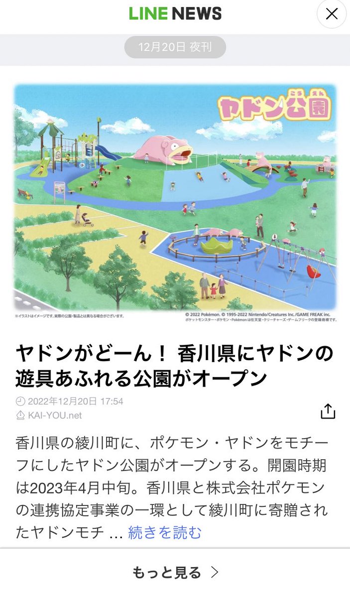toshi3406's tweet photo. え、行きたい
 #ヤドンがどーん https://t.co/vjf6Xs9XMD