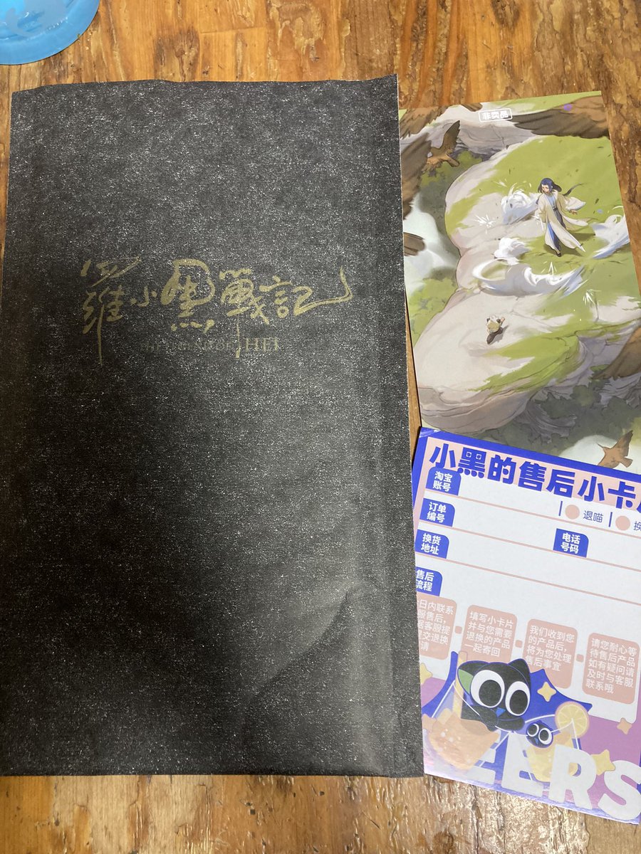 小黒 「ではいくぞいまずは非人哉旗艦店で買った特典!多分!ゴージャスな感じの袋に入ったロ」|はるモのイラスト