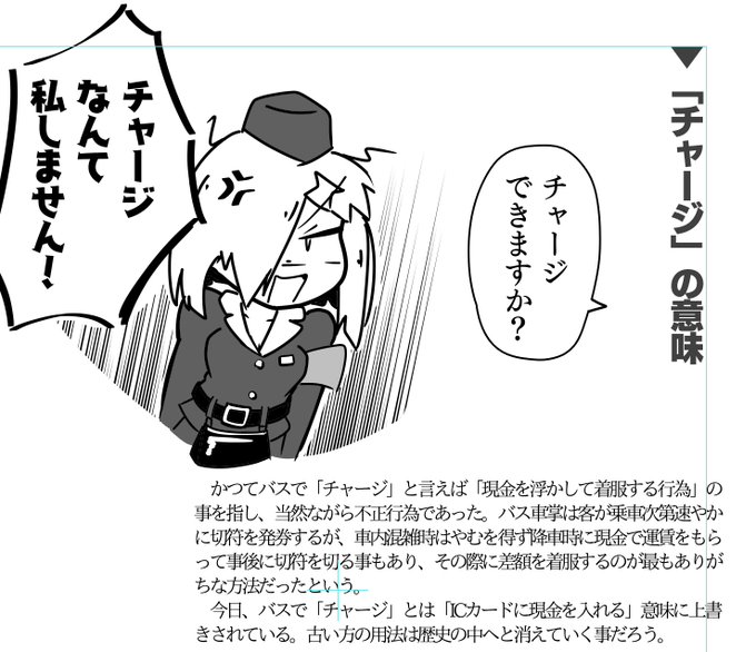 チャージ 