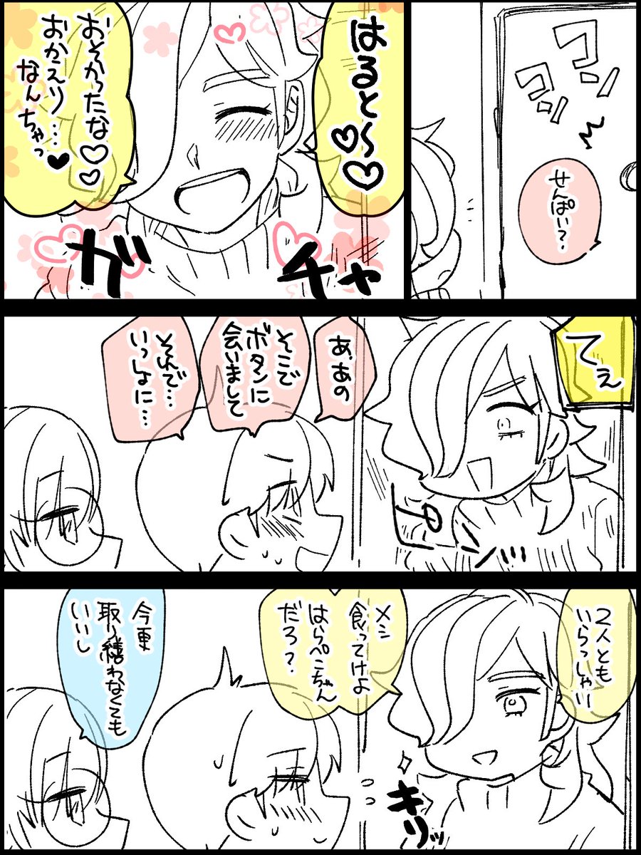 主ペパ(ハルペパ) 寮で普段から新婚ごっこしてるからこうなる 