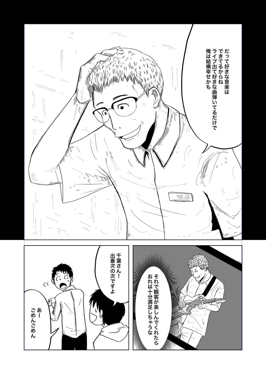 「死にかけた僕はまだ芸人を辞めていない」
第5話(3/3)
次回の更新は1/3
#漫画が読めるハッシュタグ
#note創作大賞