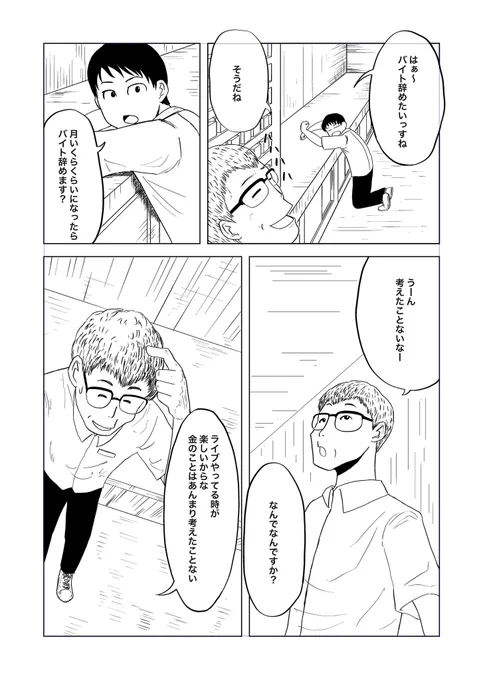 「死にかけた僕はまだ芸人を辞めていない」
第5話(2/3)

#漫画が読めるハッシュタグ 
#note創作大賞 