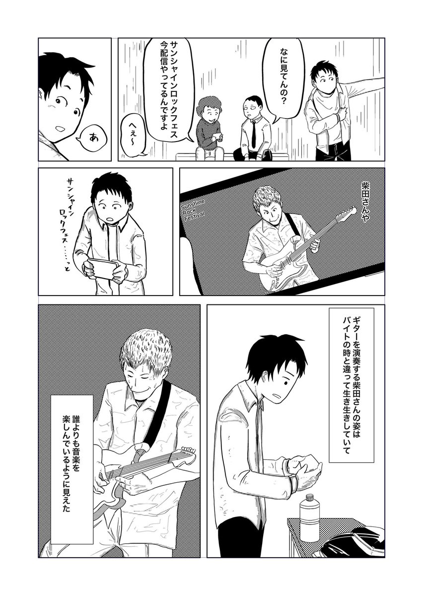「死にかけた僕はまだ芸人を辞めていない」
第5話(2/3)
#漫画が読めるハッシュタグ
#note創作大賞