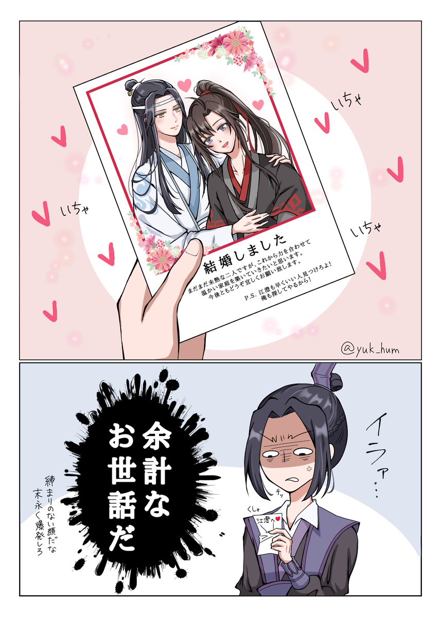 ぱっ○ゅの表紙、最初これにしか見えなかったという強めの幻覚
#魔道祖師  #MDZS  #忘羨 