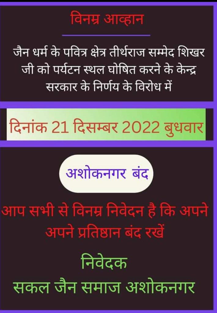 jinendra021's tweet photo. #SaveShikharaji #Shikharji #shikharpahariya 
@PMOIndia @AmitShahOffice @HemantSorenJMM @ChouhanShivraj @JM_Scindia 
@ANI @aajtak @rashtrapatibhvn   क्या सरकार को जनता की आवाज सुनाई नहीं दे रही, जैनों के धर्म से खिलवाड़ करने का अधिकार आपको किसने दिया https://t.co/txyTxQ40lJ