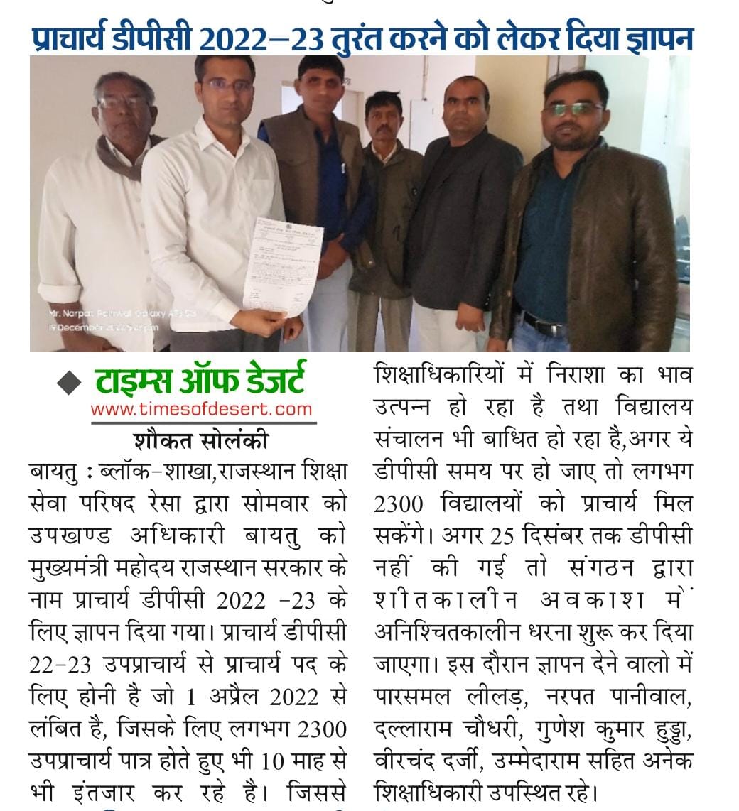 lilar_paras's tweet photo. #प्रधानाचार्य_डीपीसी_2022_23_शीघ्र_हो

@bharatjodo @RajCMO @ashokgehlot51 @DrBDKallaINC @RajGovOfficial @DIPRRajasthan @INCIndia @INCRajasthan @SachinPilot @GovindDotasra
@RankaKuldeep
@rajeduofficial
@artizzzz https://t.co/GCNkUvl4Tp