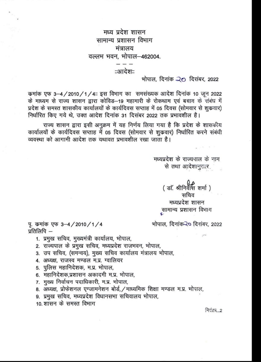 प्रदेश के शासकीय कार्यालयों के कार्य-दिवस सप्ताह में 5 दिवस सोमवार से शुक्रवार निर्धारित करने संबंधी व्यवस्था को आगामी आदेश तक प्रभावशील रखा गया है।
#JansamparkMP 
#Indore 
<a href="/JansamparkMP/">Jansampark MP</a>