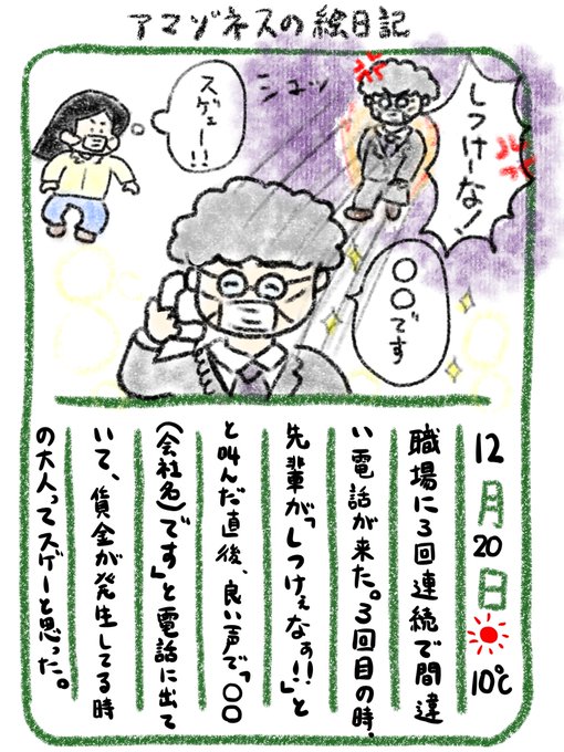 【絵日記】尊敬しちゃうな 