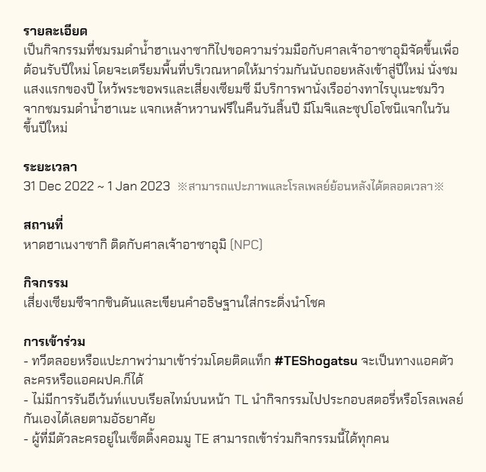 TE_Tendou's tweet photo. 📌 [ โปสเตอร์กิจกรรมถูกแปะไว้ตามที่ต่างๆ ในเมืองและเว็บบอร์ด ]

มาร่วมชมแสงแรกของปีและเข้าสู่ปีใหม่ไปด้วยกันที่หาดฮาเนงาซากิกันเถอะ! 🌅

ระยะเวลา : 31 Dec 2022 - 1 Jan 2023

รายละเอียด : https://t.co/hoUuauAxgJ

#TEShogatsu https://t.co/MT5lwnAOc9