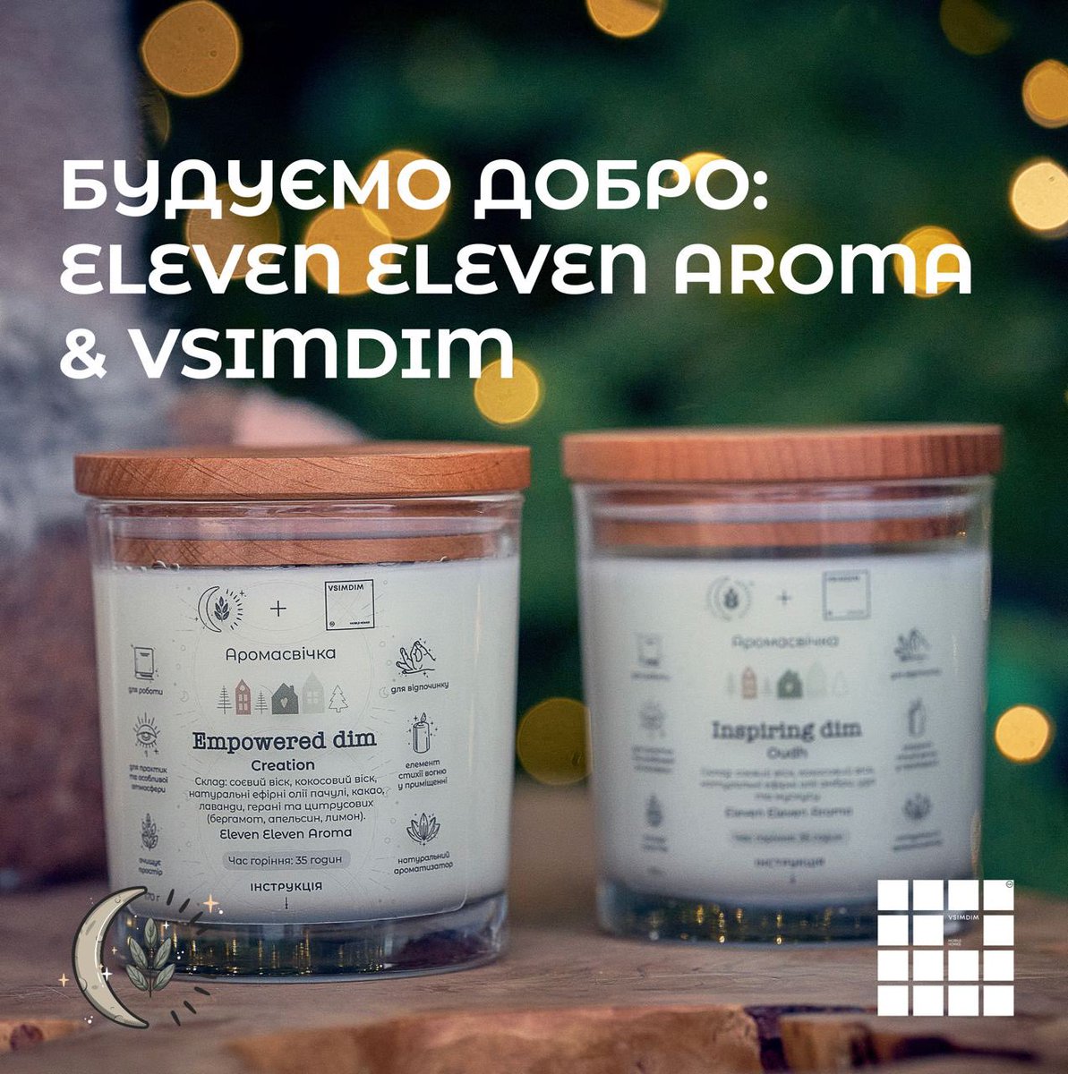 vsimdim's tweet photo. Особлива колаборація, яка здатна наповнити теплом та затишком кожен дім, наповнити його енергією. Дякуємо Eleven Eleven Aroma за підтримку і довіру 🤍

#vsimdim #ElevenElevenAroma #charity https://t.co/E9IXLCh4qS