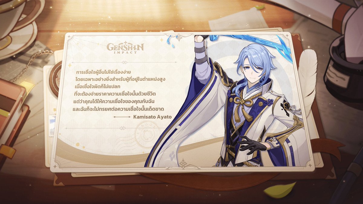 _HeadOfKamisato's tweet photo. คราเข้าใกล้เยือนปีใหม่ จดหมายปิดผนึกคำอวยพรจึงถูกส่งมอบให้แด่ผู้ที่ต้องการมัน

เฉกเช่นเดียวกับความเชื่อใจที่มิได้ให้กันโดยง่าย จดหมายนี้เองก็มิได้ต่างกัน

🧋 https://t.co/T0M35eGeHl