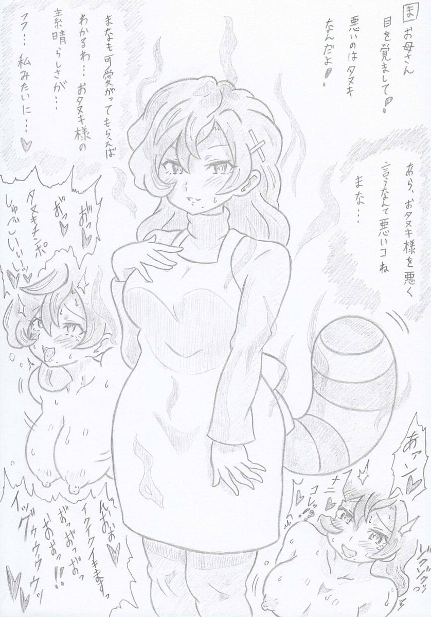 ゲゲゲの鬼太郎より犬山純子と八百八狸 