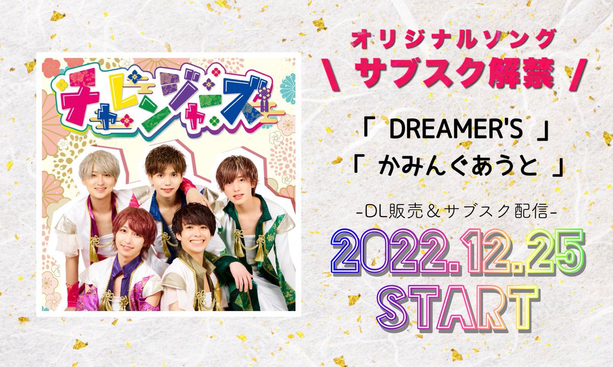 __challengers's tweet photo. ／
2022年12月25日
2曲同時リリース開始- ̗̀📢
＼

『チャレンジャーズ』の楽曲🎧➿
🌈DREAMER'S
🗣かみんぐあうと

各サブスクリプションサービスにて
配信開始決定‼️

続報をお楽しみに🎅🏻🎄.* https://t.co/1OVtY23VYP