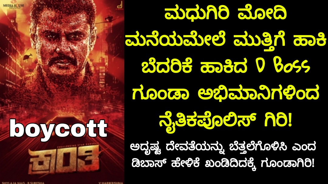 Madhugirimodi's tweet photo. #boycottkranti #fboss Gunda followers attack on.madhugirmodi house , #deaththreat full video coming up in.our official YouTube Channel https://t.co/p6ywfb2rIb