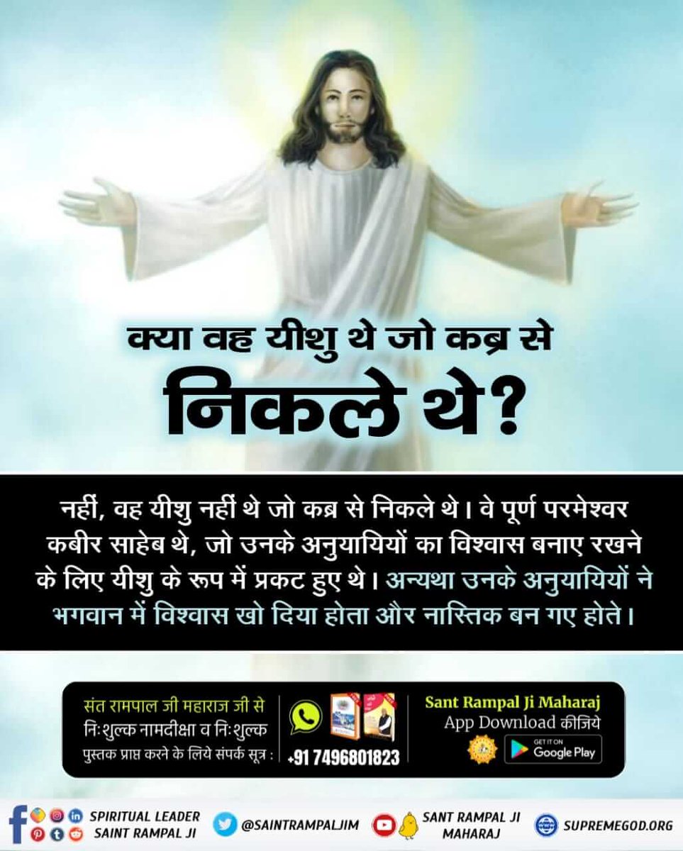 DurgaShankarDa6's tweet photo. #BibleFacts
Holy Bible, Genesis 18:2
Abraham looked up and saw three men standing nearby. 
This proves that there are more than one God whereas Christians believe that God is One.
- Saint Rampal Ji Maharaj
Kabir Is God
@MontezFordWWE https://t.co/RlJRMJsF8u