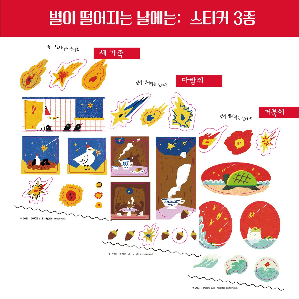 [🎄RT이벤트🎄] 
*두분께 신년엽서와 자수키링 1종을 보내드려요!* 
서울 일러스트레이션페어 V.14 <까막북> 으로 참가합니다. 유진님과 함께해요!
장소: 코엑스 1층 B홀
일시: 12.22-25
부스: K03
새로 만든 바게트 펭귄 자수 키링을 포함하여 신상 케이크 굿즈들을 가져갑니다! 소개는 타래로~