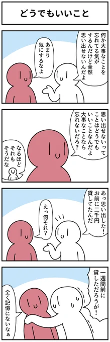 4コマ「どうでもいいこと」 
