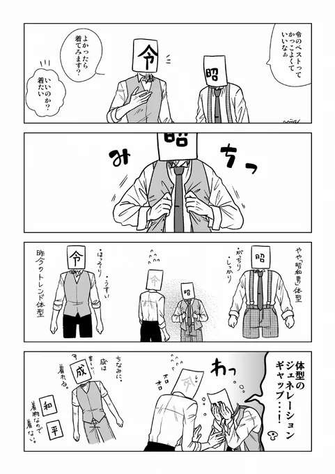 元号は今日も差を気にしてる

リプ欄に1話+α ↓ 