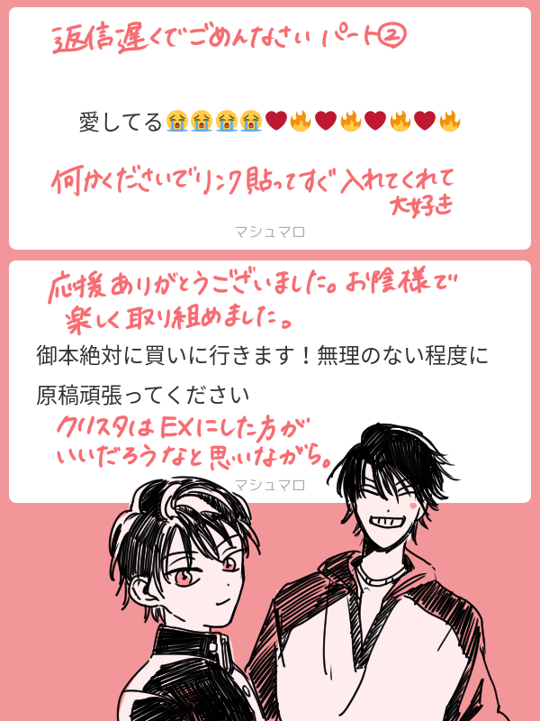 遅れてごめんなさいマロ返信 