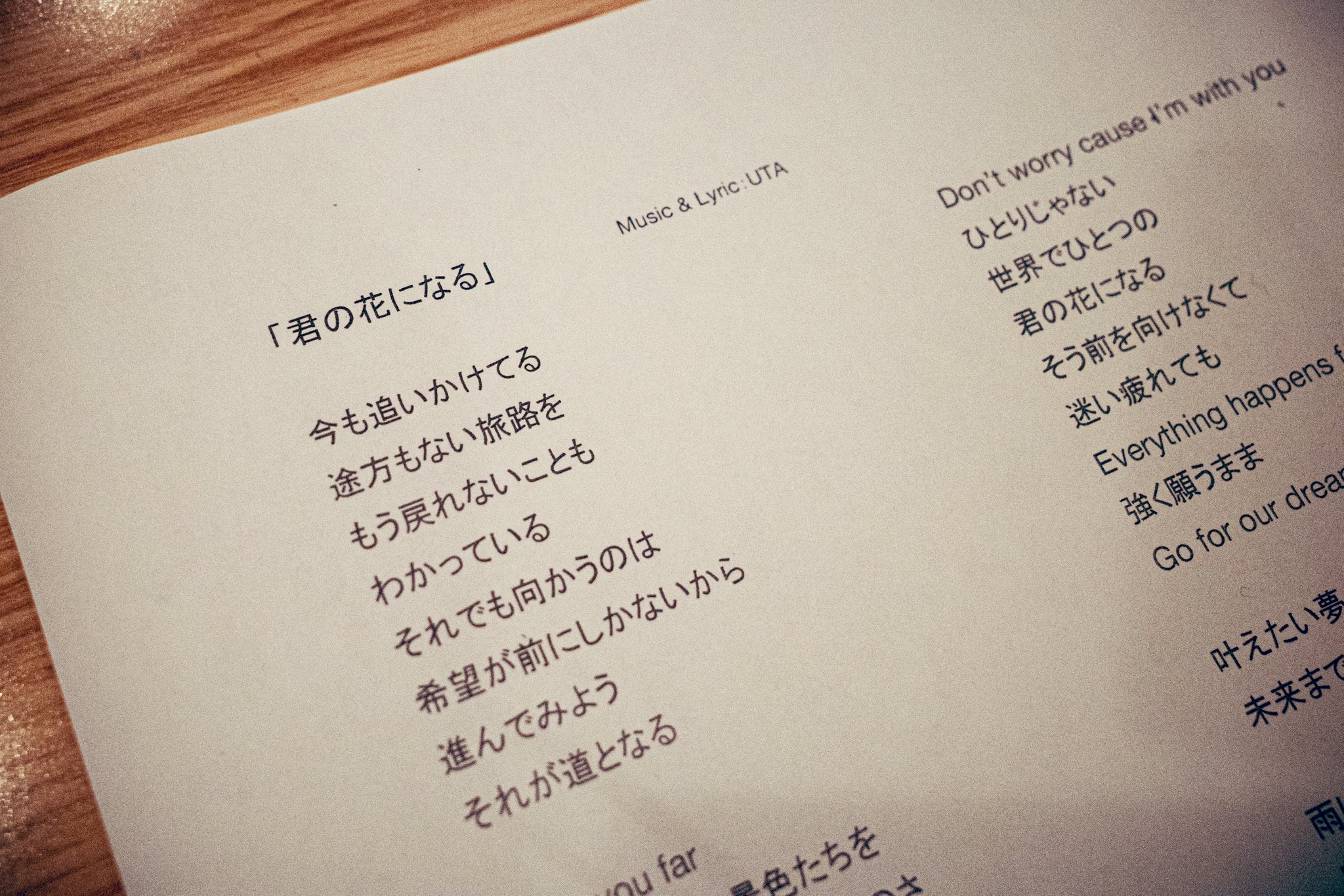 Uta 誰もが勇気を持って 自分らしく生きることで 自分にしかない花が咲いて その花がきっと誰かの希望や夢になる 8loomメンバーそれぞれの花が これからもずっとずっと みんなの心の中で咲き続けますように たくさんの感動をありがとう Kimihana Tbs