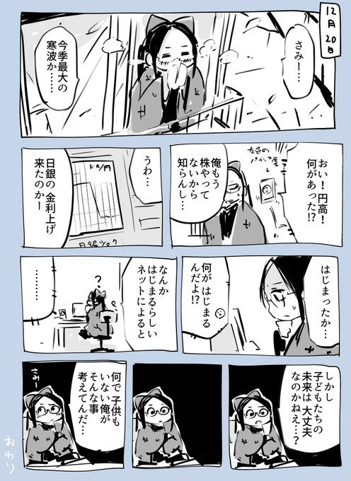 さむいさむい 2022-12-20 