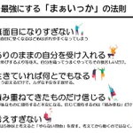辛いときに思い出して!メンタルを最強にする『まあいっか』の法則