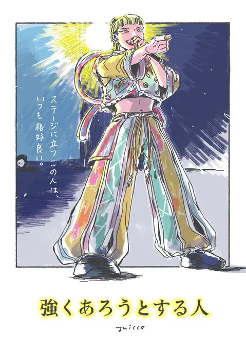 「強くあろうとする人」1/4
#ぺいにゃむにゃむ生誕祭2022 