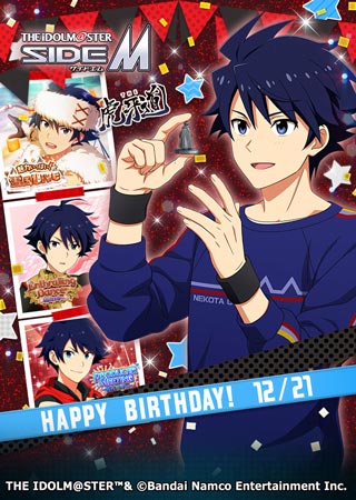【アイドルマスター SideM】誕生日おめでとう！
事務所でアイドルの誕生日をお祝いしよう！
g12017647.sp.pf.mbga.jp #SideM #エムマス #大河タケル生誕祭