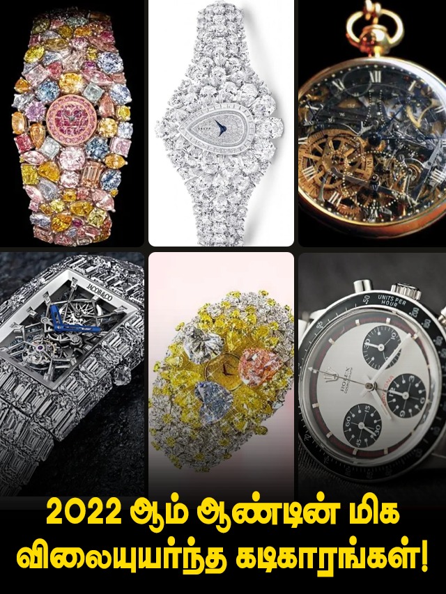 thetamilnadunow's tweet image. இவ்வளவு விலை கொடுத்து வாட்ச்லாம் வாங்குவீங்களா? bit.ly/3PJXOeI

#Watch #ExpensiveWatch #CostliestWatch #Watches