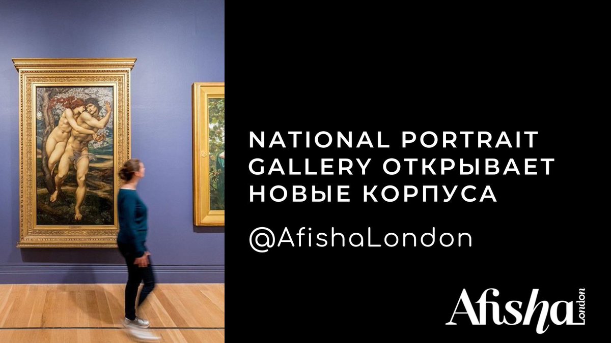 National Portrait Gallery <a href="/NPGLondon/">National Portrait Gallery</a> reveals its 2023 reopening and we can't wait for it! #NationalPortraitGallery

Read editorial/RUS
afisha.london/2022/12/19/nov…