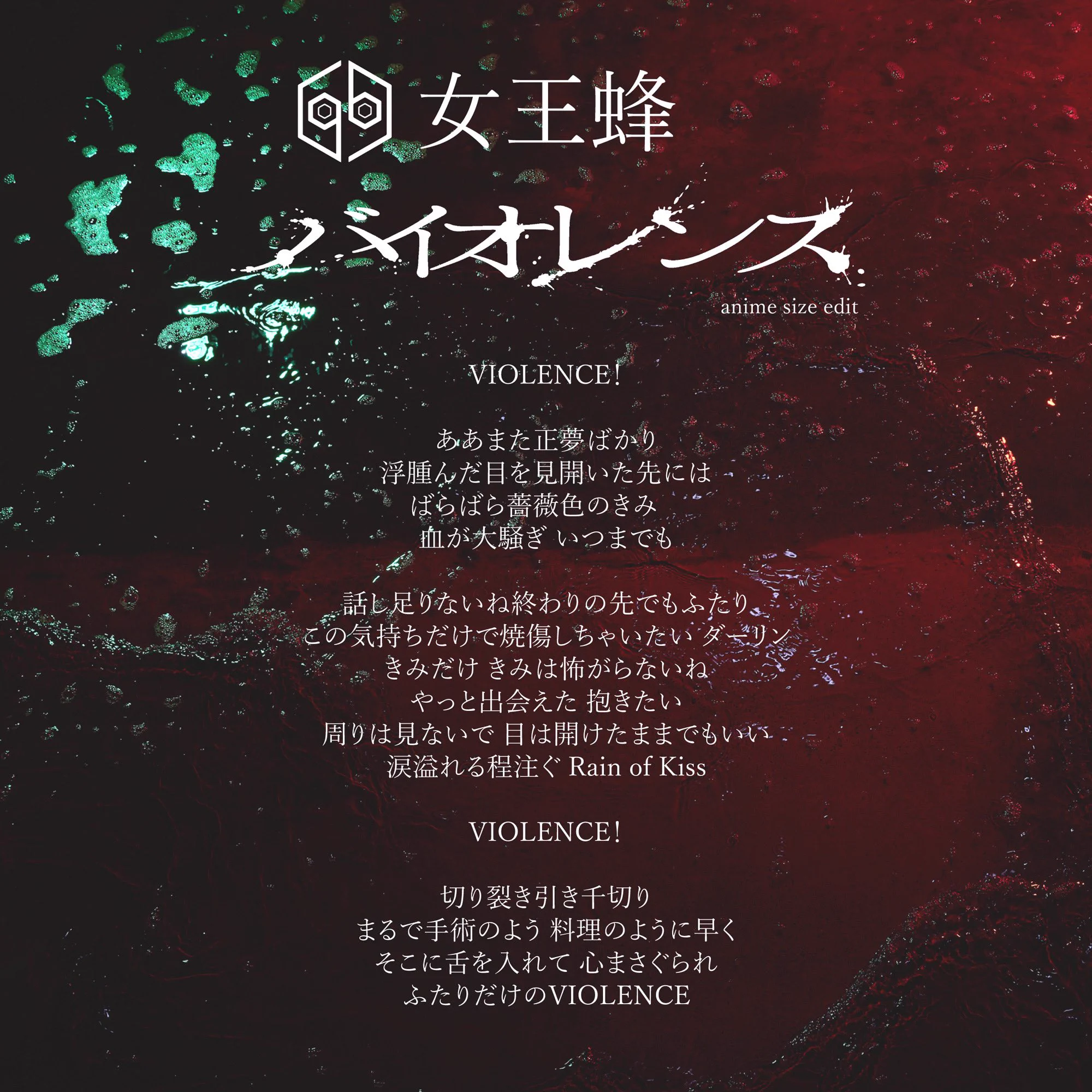 女王蜂 公式 on X: 