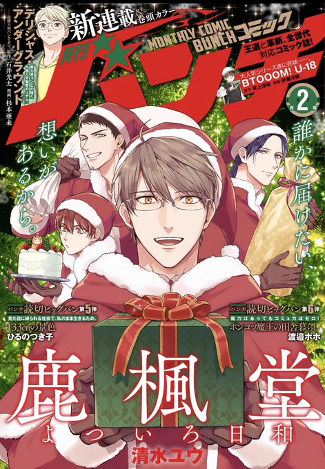 「#月刊コミックバンチ」2月号本日発売✨✨🎄  『#ディノサン』は舞台を鎌倉に移し、脱走したラプトルの捕獲にすずめ&海堂が挑みます🦖💨  🎁詳細はコチラ🎁 