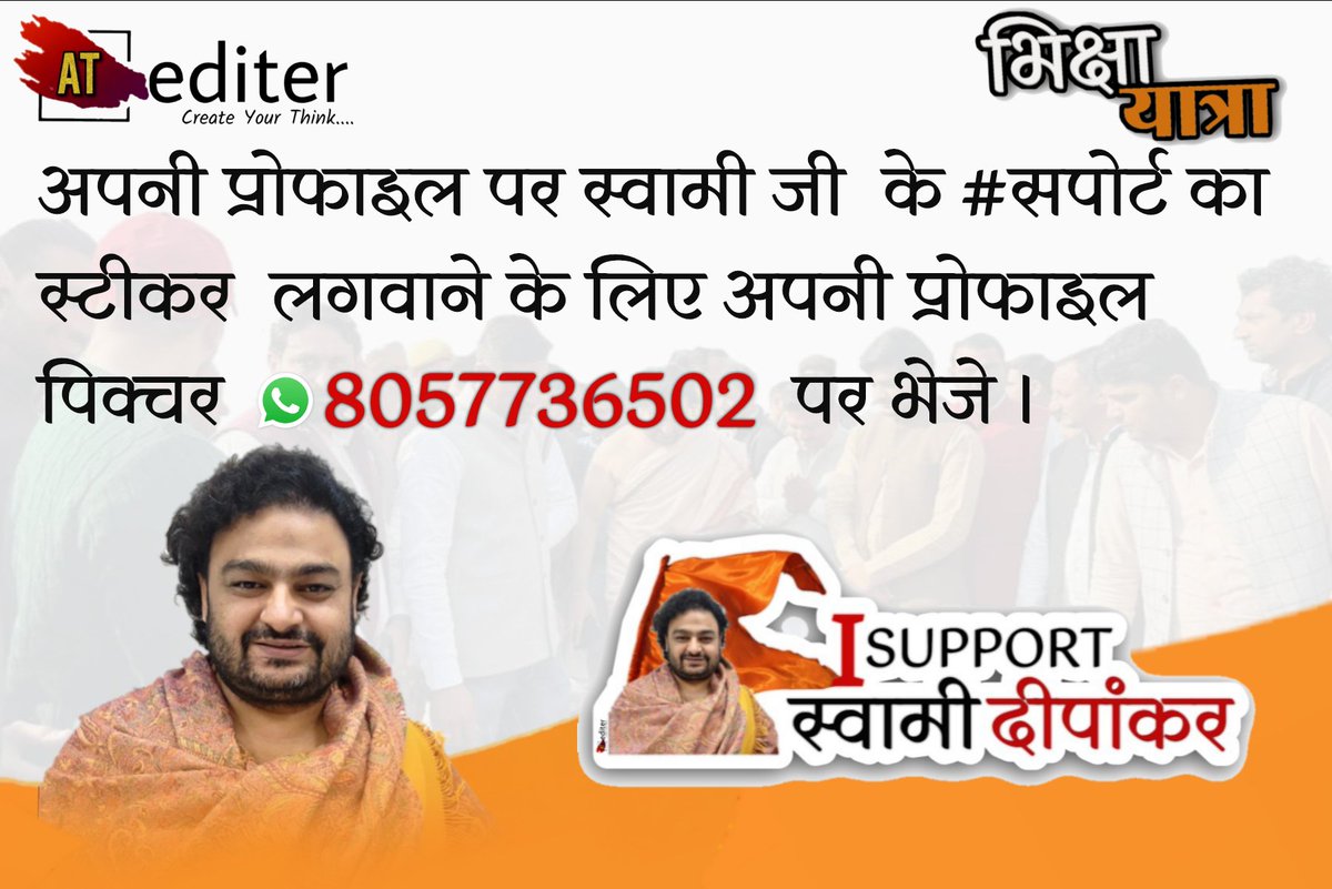 YPSMMD_Azad01's tweet image. #I_Support_SWAMI_DIPANKAR
#भिक्षा_यात्रा