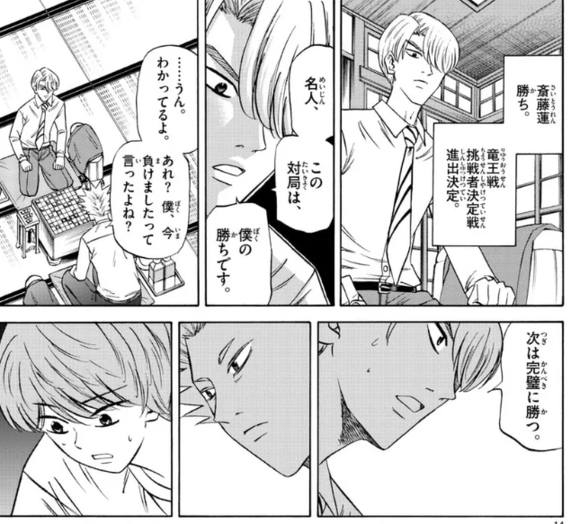 龍と苺第124話 大鷹vs斎藤斎藤の勝ちという結果に でも大鷹名人ど やぐち さんのマンガ ツイコミ 仮