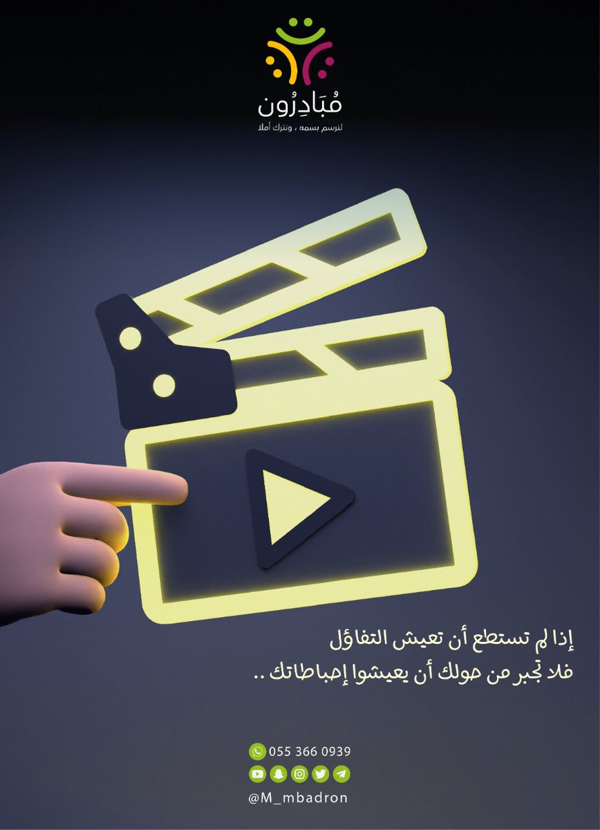 M_mbadron's tweet photo. فكّر بنفس مرحة 🎉
انشر دوماً حولك التفاؤل و الأمل 📿

#مبادرون
#محتوى_مبادرون https://t.co/2yEvrk3xJ7