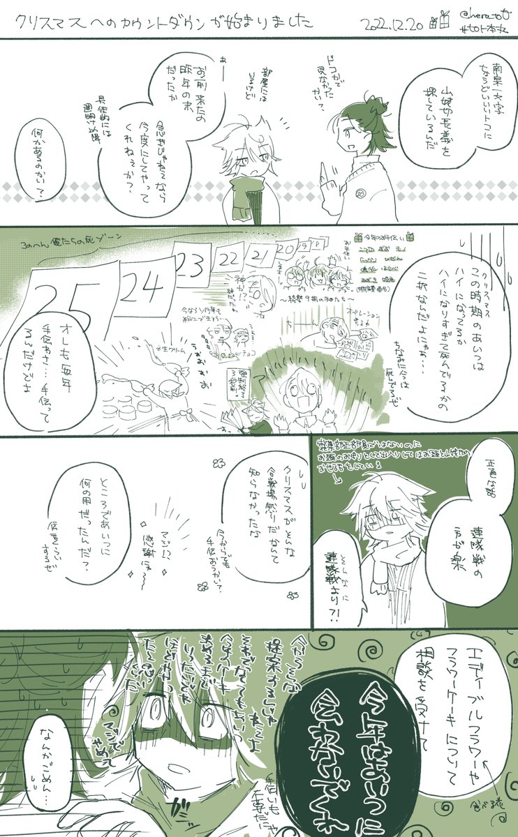にゃん「クリスマス・ハイのあいつに合わせたらぶっ倒れるまで何か作り続けそう」(正解) #ヒロト本丸 