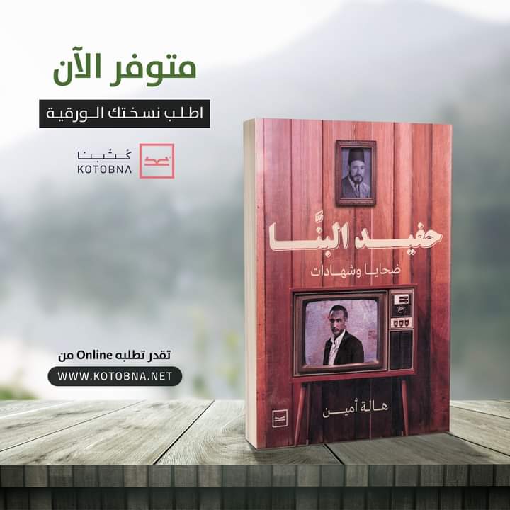 halaleap's tweet photo. Available now ❤️

الفورم لطلب "كتاب حفيد البنا: ضحايا وشهادات" من داخل مصر: ❤️
 https://t.co/BrQOjMuMSP

وللناس اللي سألتني برة مصر الفورم للطلب من خارج مصر: ❤️
 https://t.co/lyvsH1cYUs https://t.co/PXAIEaPuOk