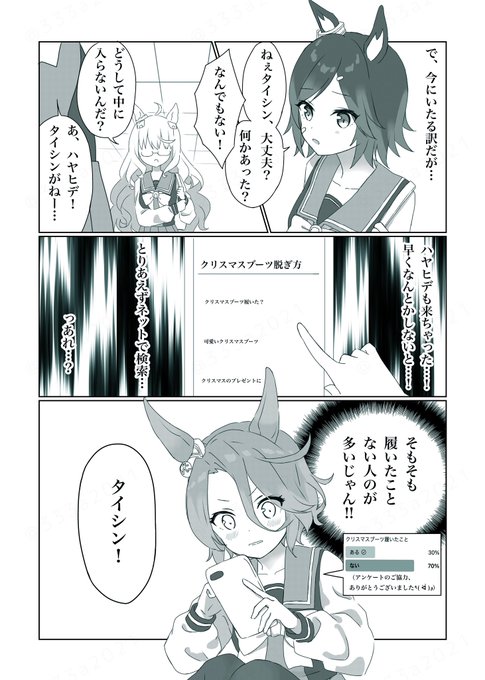 [タイシンちゃんとクリスマスブーツ⑤]🍗

え…履いたことない人のが多いの…? 
