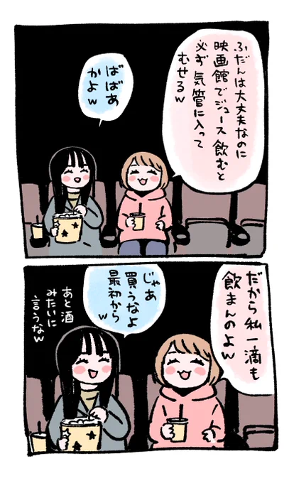 映画館あるある 