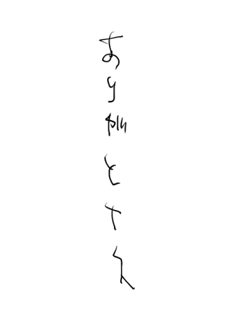 乙 