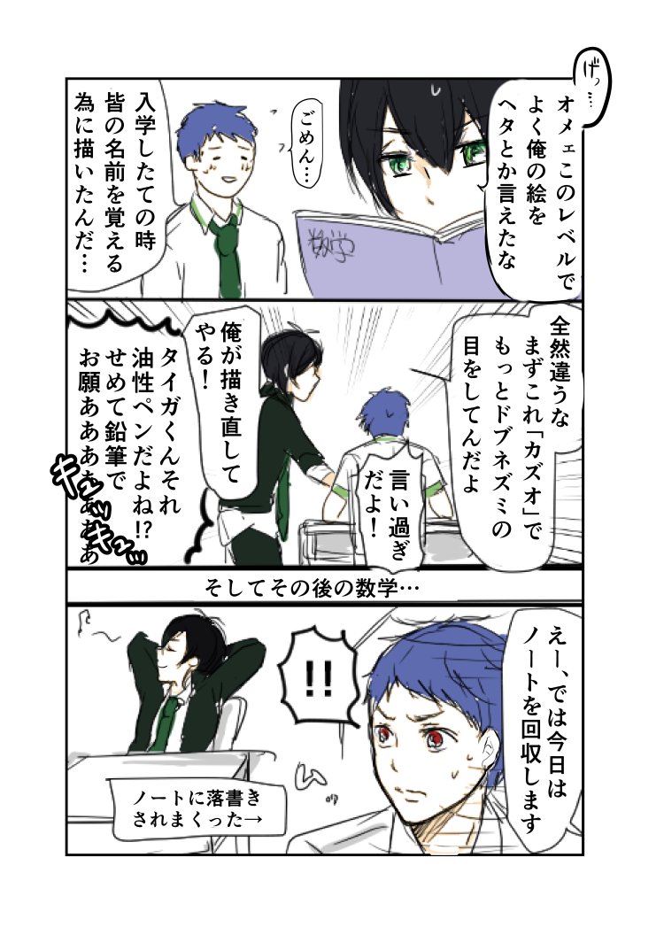 ダチ(2017発行)シンとタイガの話