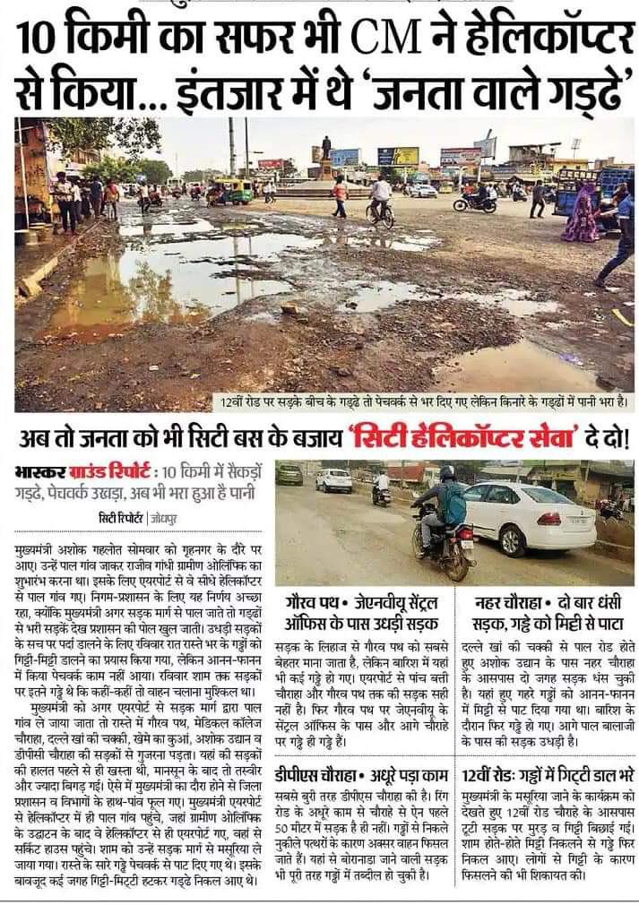 imarundas15's tweet photo. पिछले पाँच सालों में जोधपुर के डीपीएस सर्किल से बोरानाडा जो की नेशनल हाईवे ११२ का ही हिस्सा है हालत बद से बदतर होती जा रही है सीएम अशोक गहलोत को भी ग्रामीण ओलम्पिक का उद्घाटन करने कि लिए हेलीकॉप्टर आना पड़ा जनता  कहा से लाए हेलिकॉप्टर। @nitin_gadkari https://t.co/RUZlefJLs1