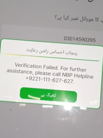 Rzz398's tweet photo. @SaniaNishtar @Abbaskh2793 darlhawast di thi 
Banke ka numainda bhi meri dukan ki verifaction kr giya tha 
Aur dukan aprove bhi hogai hai 
Lekin jab main ehsas app pe apna nic aur number deta hun to yeh masla ajata hai 
Barah https://t.co/ZjBRALUzh9