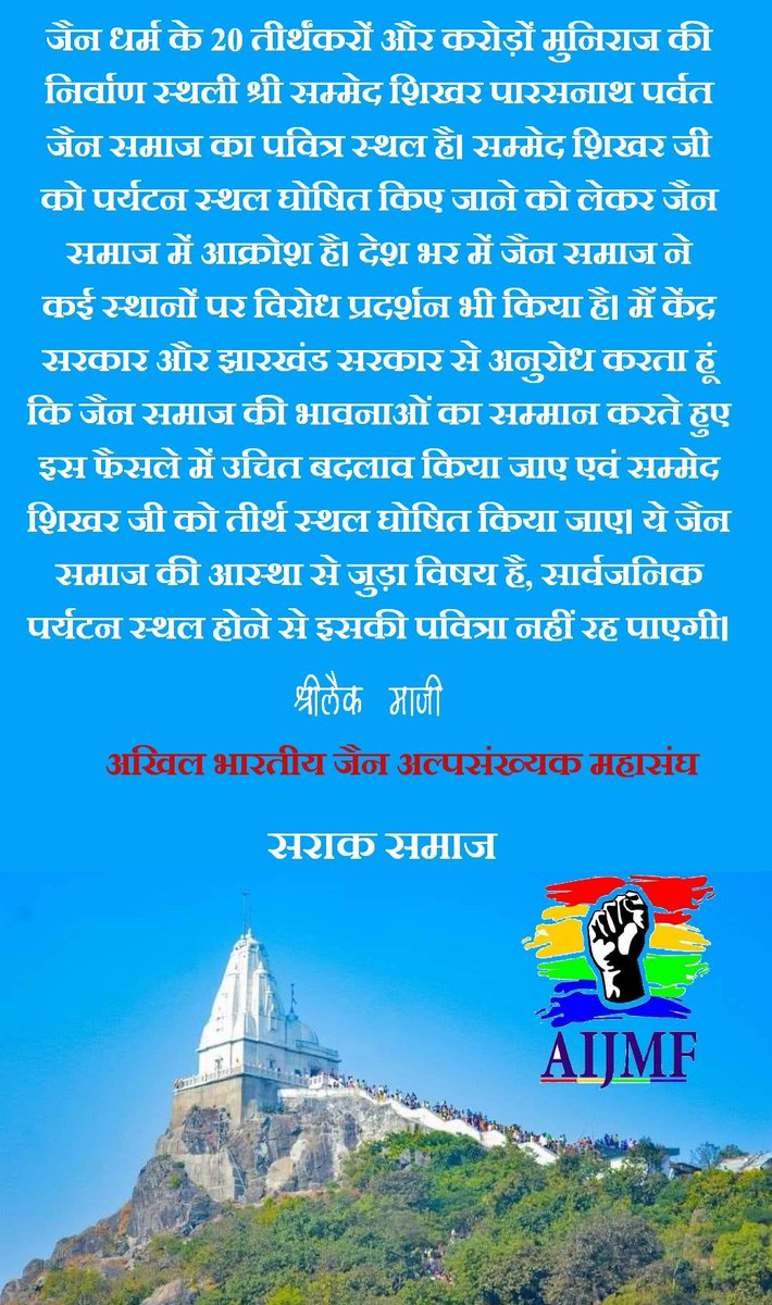 AIJMF SARAK SAMAJ tweet media