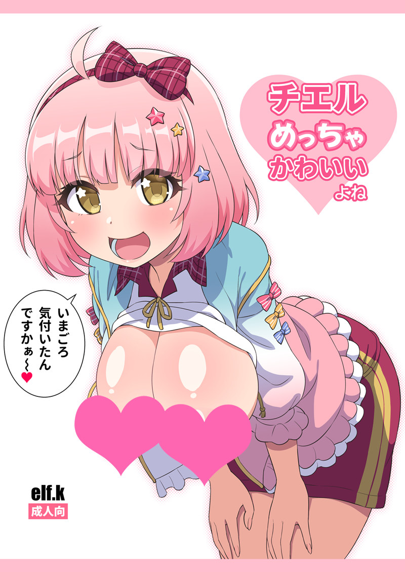 冬コミ新刊出ます!
2022年12月31日(土) コミックマーケット101 (C101) 2日目
東ツ19a「すこぶるまぁズ」
プリコネR チエル本「チエルめっちゃかわいいよね」
B5サイズ 20ページ オールカラー 成人向。
デジタル版は2023年1月ごろ発行する予定です。
よろしくお願いします。