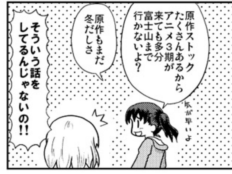 ヤマノススメNS最終話。いやぁよく頑張ったわこの子…などと親目線なのか何なのかよくわからん感慨に浸る。自分はアニメ2期からだけど、8年見守ってりゃ親目線にもなるってもんだ。
以前も載せたが、画像は2015年に出した同人誌の一コマ。喜べ当時のあおい、未来のお前は立派にミッション完遂したぞ。 